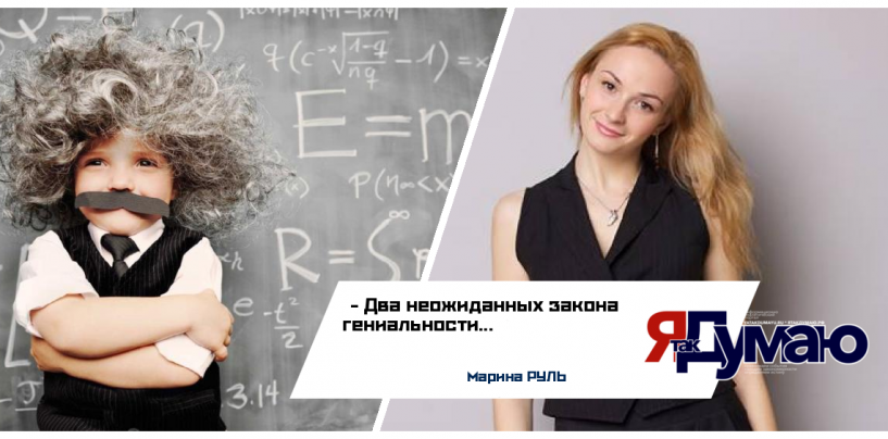 Два неожиданных закона гениальности