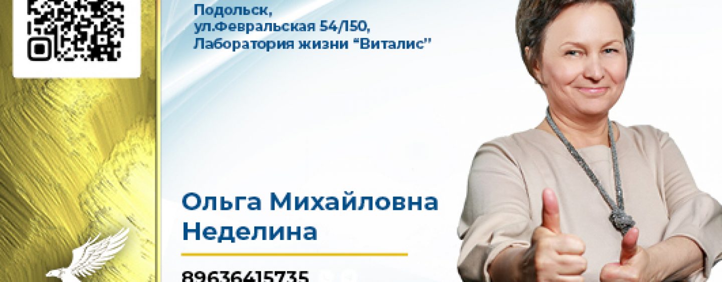 Неделина Ольга Михайловна