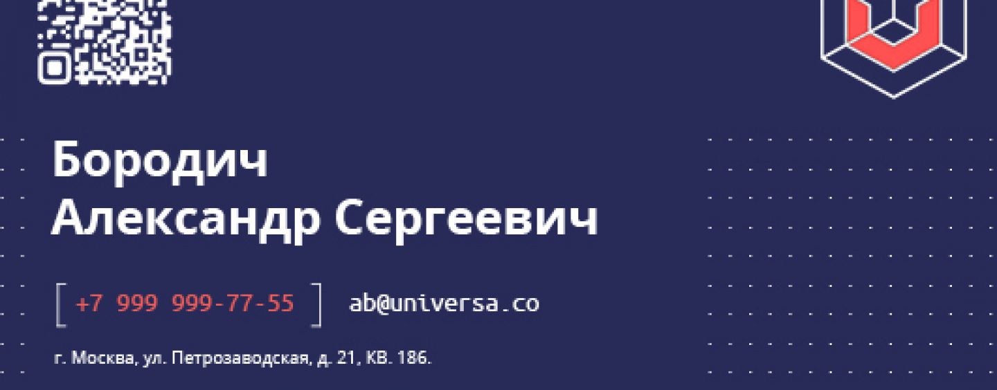 Бородич Александр Сергеевич