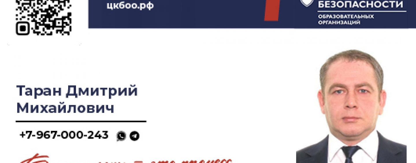 Таран Дмитрий Михайлович