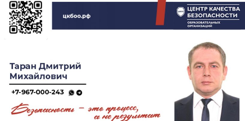 Таран Дмитрий Михайлович