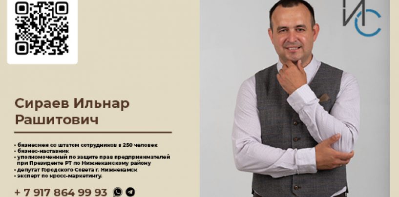 Сираев Ильнар Рашитович