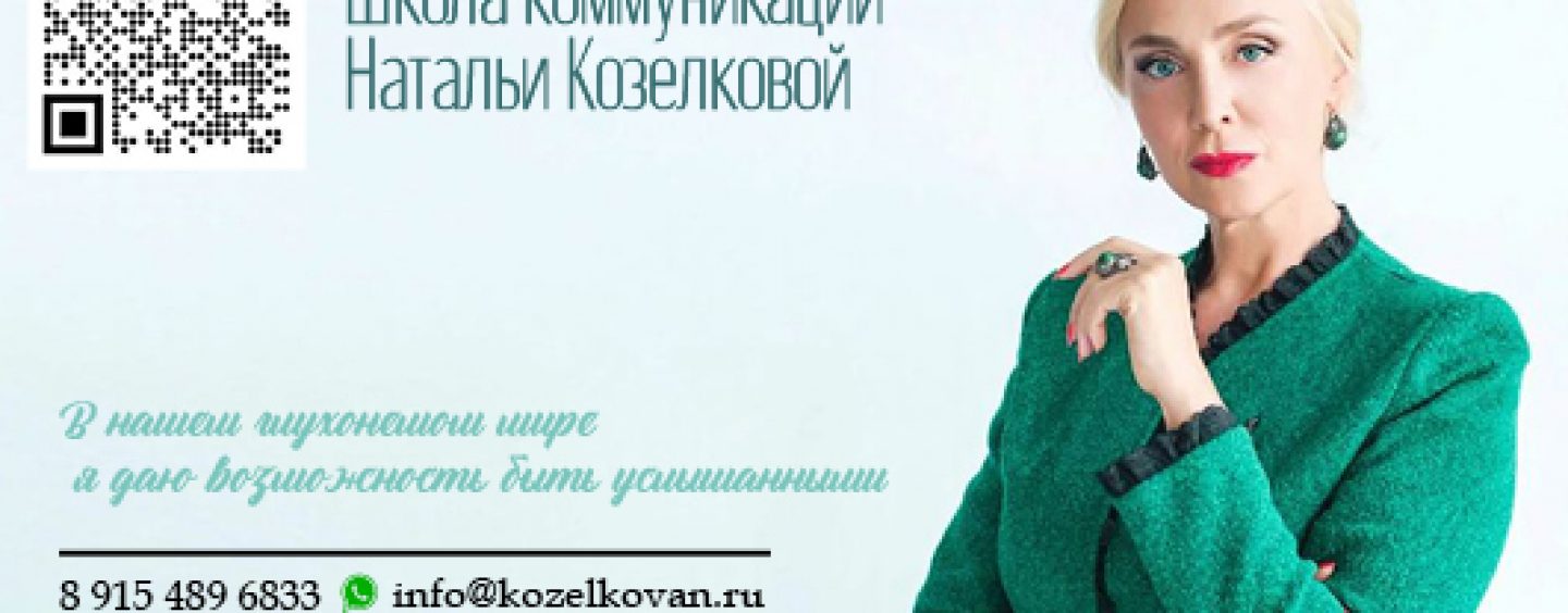 Козелкова Наталья