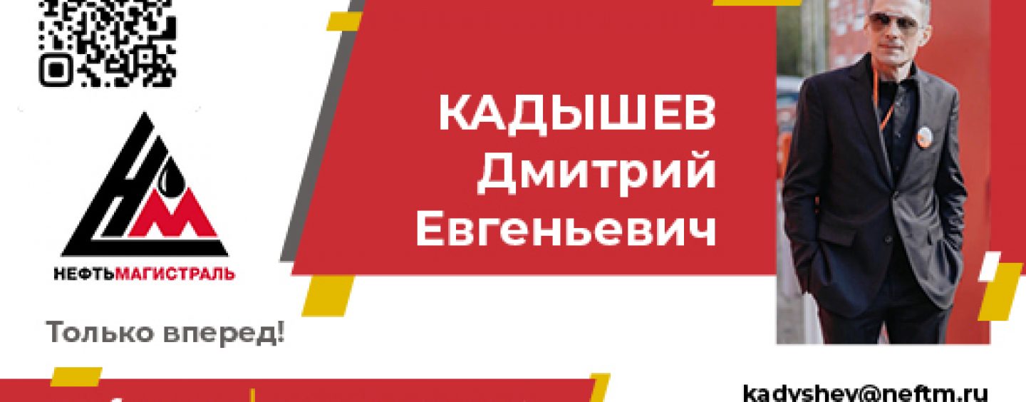 Кадышев Дмитрий Евгеньевич