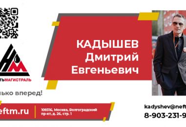 Кадышев Дмитрий Евгеньевич
