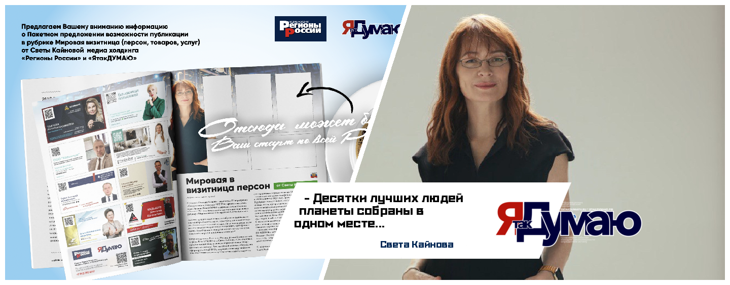 Мировая визитница персон от Светы Кайновой