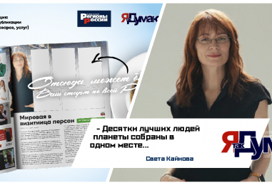 Мировая визитница персон от Светы Кайновой