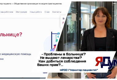 Тамара Жданова. “Монитор пациента” ждёт вашей поддержки.
