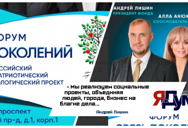 Форум Фонда “Благовест”. В фокусе нетворкинг бизнеса, регионов, органов государственной власти и общественных организаций