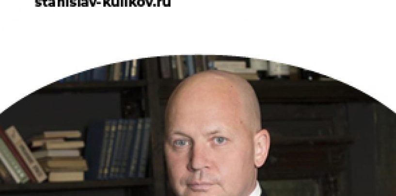 Куликов Станислав Борисович