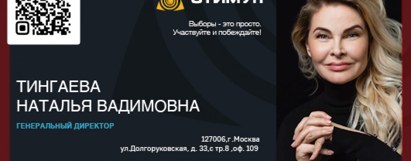 Тингаева Наталья Вадимовна