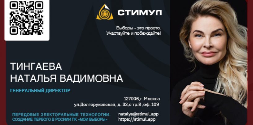 Тингаева Наталья Вадимовна